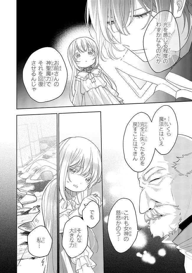 Seijo wo Kubi ni nattara, Naze ka Youjoka shite Maou no Pet ni narimashita. - Chapter 18.2 - Page 4