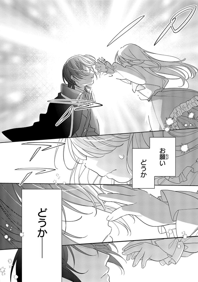 Seijo wo Kubi ni nattara, Naze ka Youjoka shite Maou no Pet ni narimashita. - Chapter 18.2 - Page 6