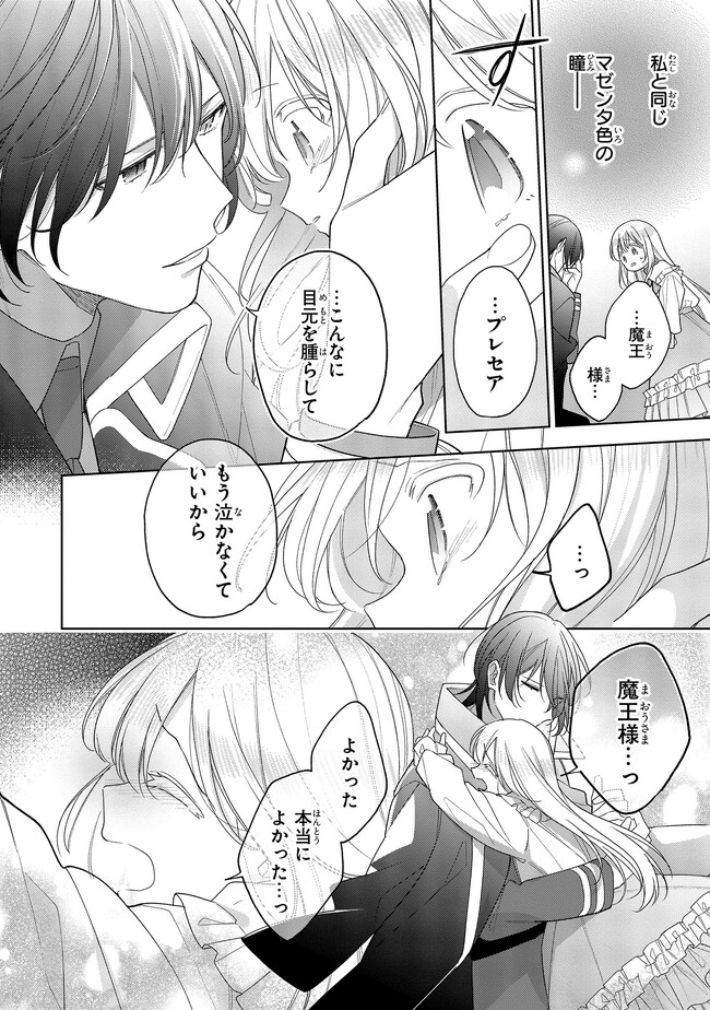 Seijo wo Kubi ni nattara, Naze ka Youjoka shite Maou no Pet ni narimashita. - Chapter 18.3 - Page 1