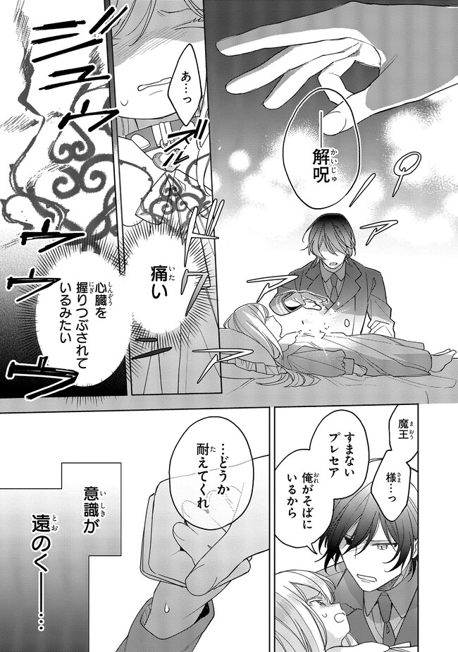 Seijo wo Kubi ni nattara, Naze ka Youjoka shite Maou no Pet ni narimashita. - Chapter 18.3 - Page 10