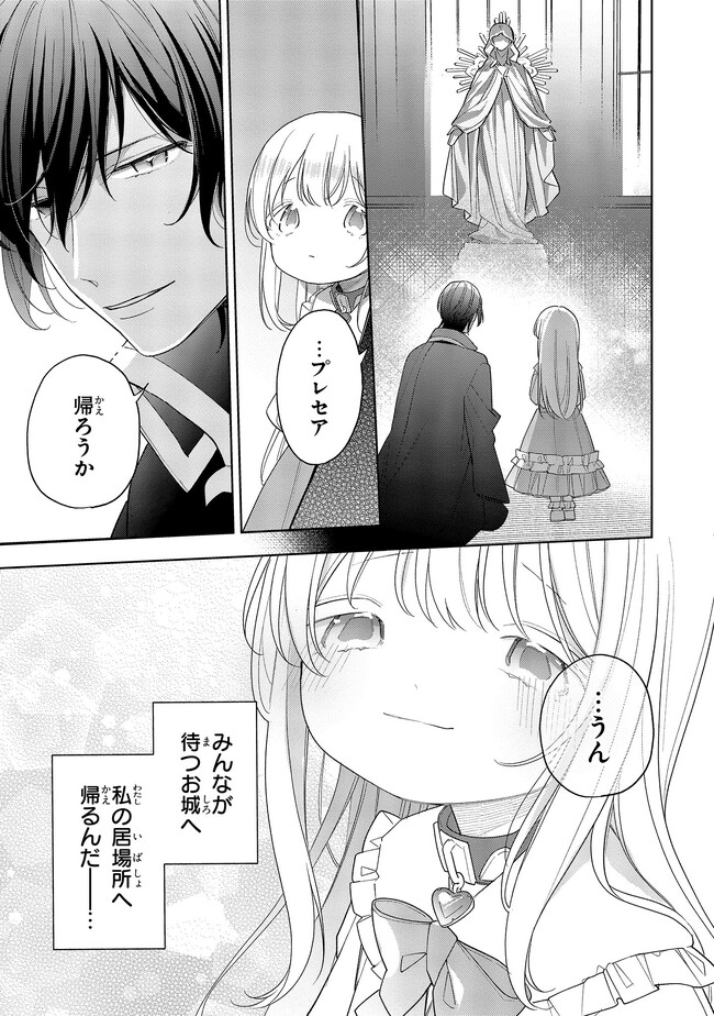 Seijo wo Kubi ni nattara, Naze ka Youjoka shite Maou no Pet ni narimashita. - Chapter 18.3 - Page 4