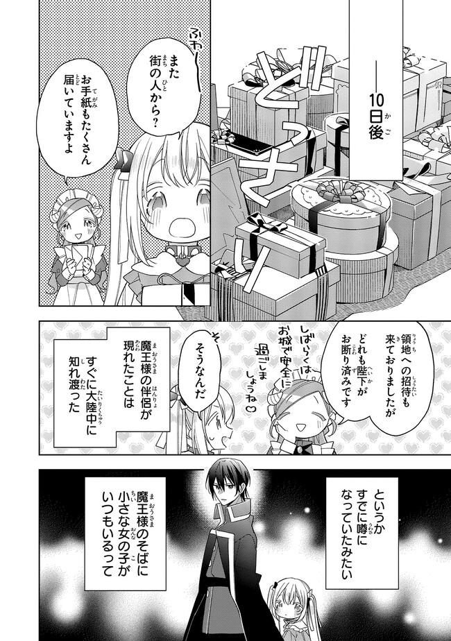 Seijo wo Kubi ni nattara, Naze ka Youjoka shite Maou no Pet ni narimashita. - Chapter 18.3 - Page 5