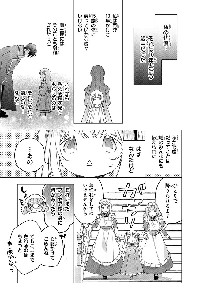 Seijo wo Kubi ni nattara, Naze ka Youjoka shite Maou no Pet ni narimashita. - Chapter 18.3 - Page 6