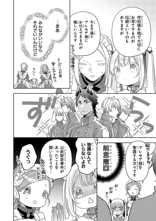 Seijo wo Kubi ni nattara, Naze ka Youjoka shite Maou no Pet ni narimashita. - Chapter 18.3 - Page 7