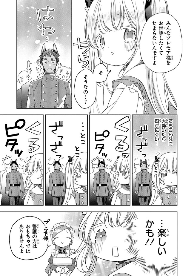 Seijo wo Kubi ni nattara, Naze ka Youjoka shite Maou no Pet ni narimashita. - Chapter 18.3 - Page 8