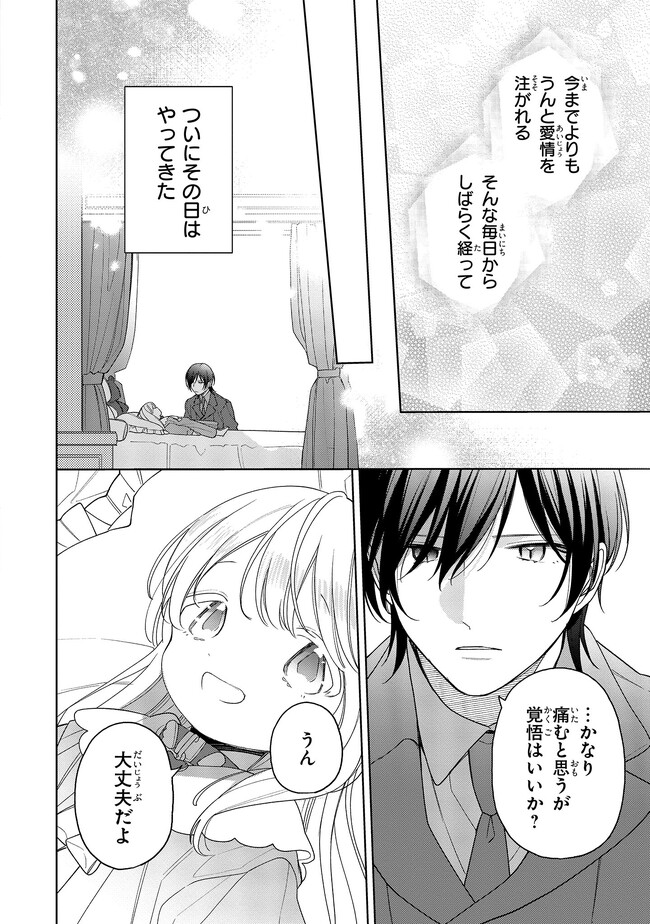 Seijo wo Kubi ni nattara, Naze ka Youjoka shite Maou no Pet ni narimashita. - Chapter 18.3 - Page 9