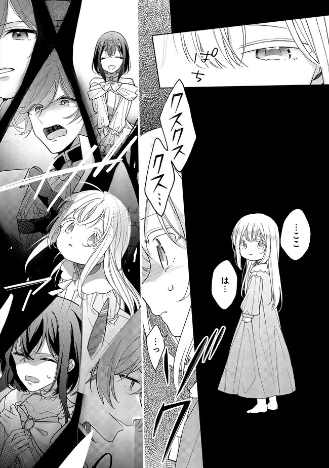 Seijo wo Kubi ni nattara, Naze ka Youjoka shite Maou no Pet ni narimashita. - Chapter 18.4 - Page 1