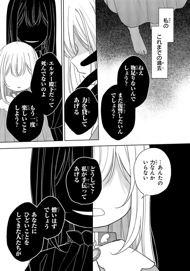 Seijo wo Kubi ni nattara, Naze ka Youjoka shite Maou no Pet ni narimashita. - Chapter 18.4 - Page 2