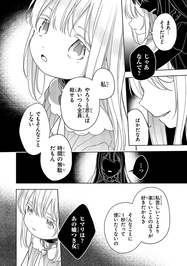 Seijo wo Kubi ni nattara, Naze ka Youjoka shite Maou no Pet ni narimashita. - Chapter 18.4 - Page 3