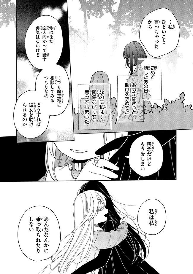 Seijo wo Kubi ni nattara, Naze ka Youjoka shite Maou no Pet ni narimashita. - Chapter 18.4 - Page 4