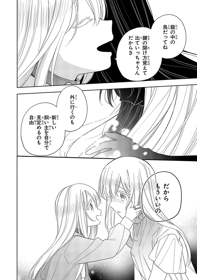 Seijo wo Kubi ni nattara, Naze ka Youjoka shite Maou no Pet ni narimashita. - Chapter 18.4 - Page 5