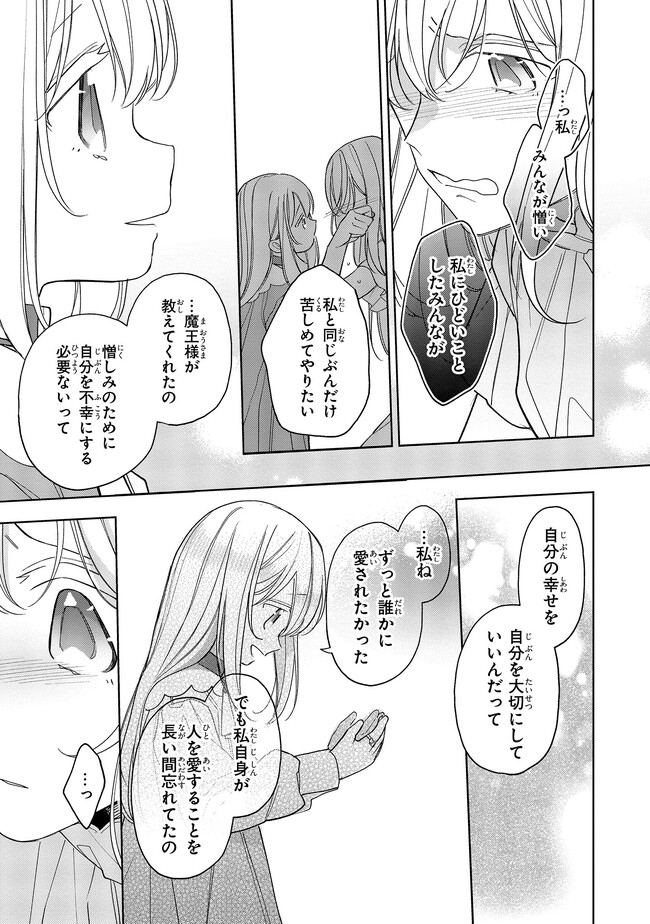 Seijo wo Kubi ni nattara, Naze ka Youjoka shite Maou no Pet ni narimashita. - Chapter 18.4 - Page 6