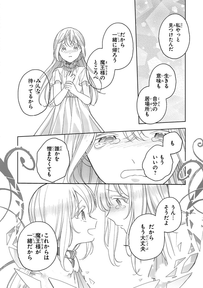 Seijo wo Kubi ni nattara, Naze ka Youjoka shite Maou no Pet ni narimashita. - Chapter 18.4 - Page 7