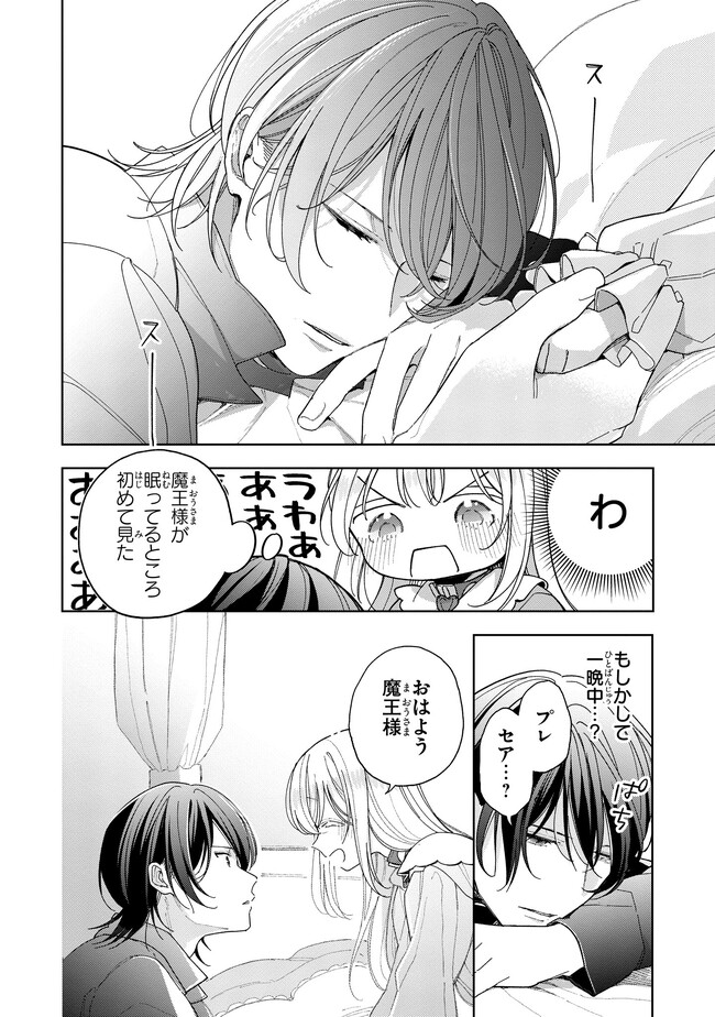 Seijo wo Kubi ni nattara, Naze ka Youjoka shite Maou no Pet ni narimashita. - Chapter 19.1 - Page 2