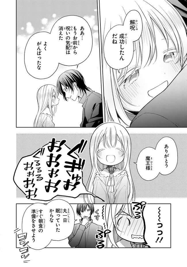 Seijo wo Kubi ni nattara, Naze ka Youjoka shite Maou no Pet ni narimashita. - Chapter 19.1 - Page 4
