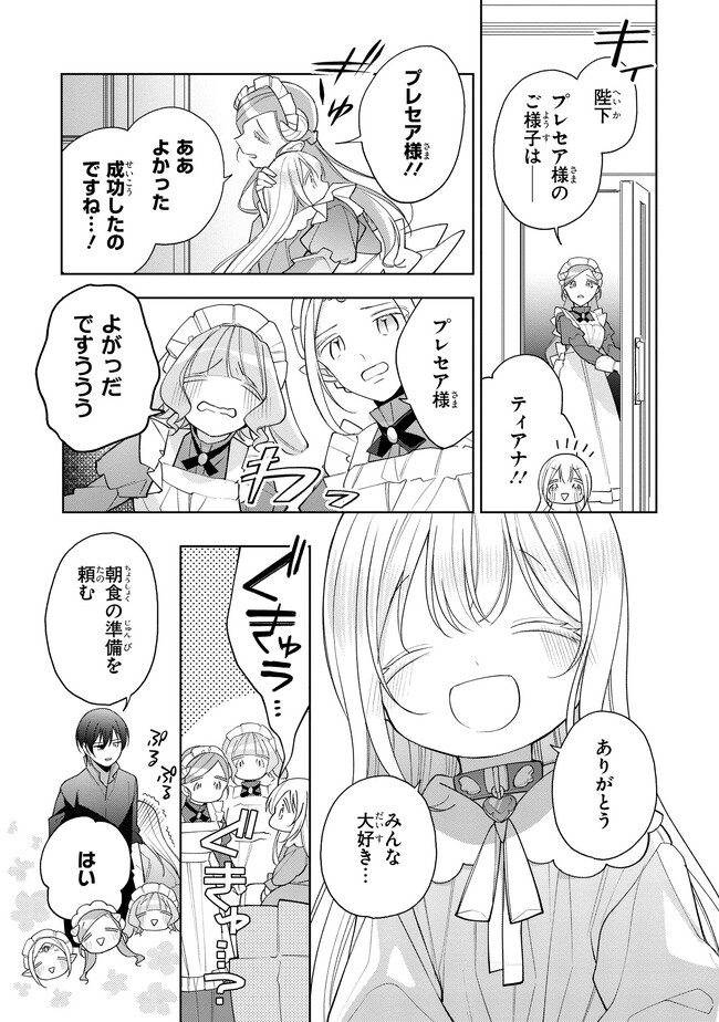 Seijo wo Kubi ni nattara, Naze ka Youjoka shite Maou no Pet ni narimashita. - Chapter 19.1 - Page 5