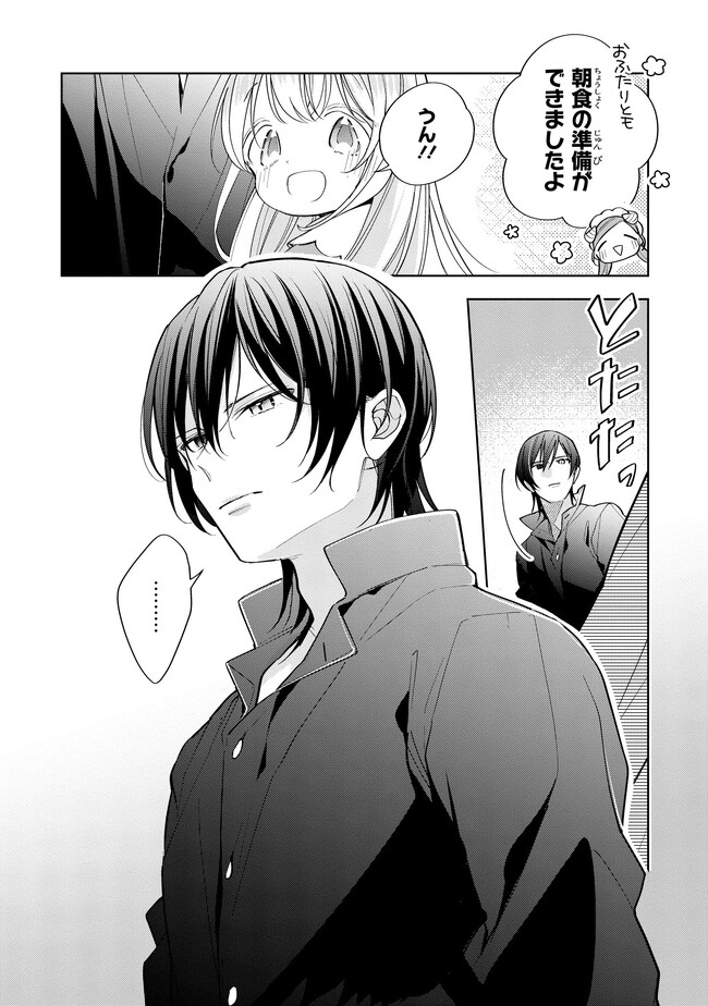 Seijo wo Kubi ni nattara, Naze ka Youjoka shite Maou no Pet ni narimashita. - Chapter 19.1 - Page 8