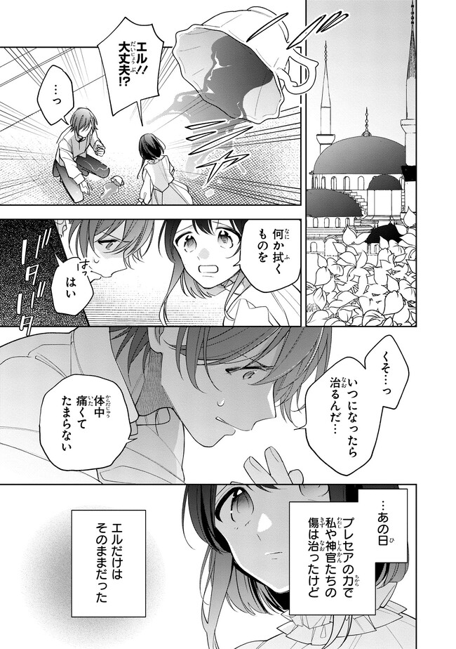 Seijo wo Kubi ni nattara, Naze ka Youjoka shite Maou no Pet ni narimashita. - Chapter 19.2 - Page 1