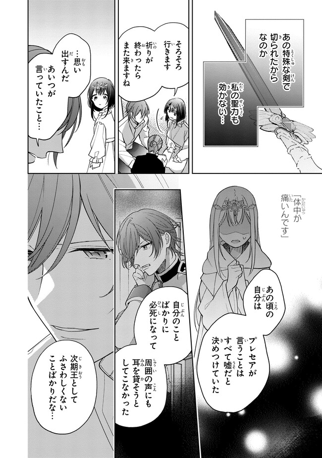 Seijo wo Kubi ni nattara, Naze ka Youjoka shite Maou no Pet ni narimashita. - Chapter 19.2 - Page 2