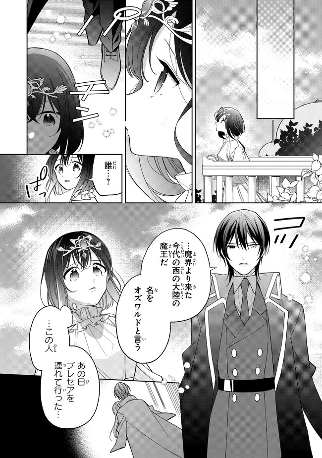 Seijo wo Kubi ni nattara, Naze ka Youjoka shite Maou no Pet ni narimashita. - Chapter 19.2 - Page 4