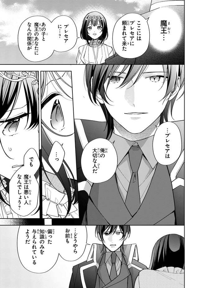 Seijo wo Kubi ni nattara, Naze ka Youjoka shite Maou no Pet ni narimashita. - Chapter 19.2 - Page 5