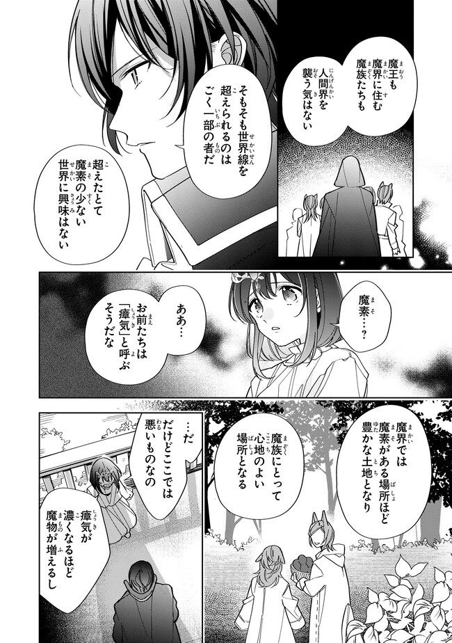 Seijo wo Kubi ni nattara, Naze ka Youjoka shite Maou no Pet ni narimashita. - Chapter 19.2 - Page 6