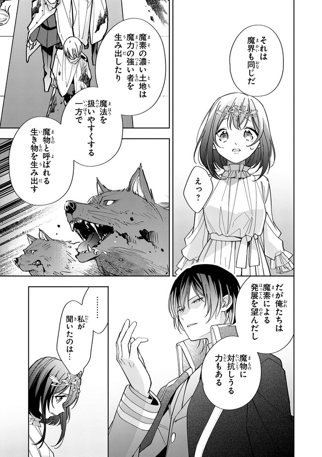 Seijo wo Kubi ni nattara, Naze ka Youjoka shite Maou no Pet ni narimashita. - Chapter 19.2 - Page 7