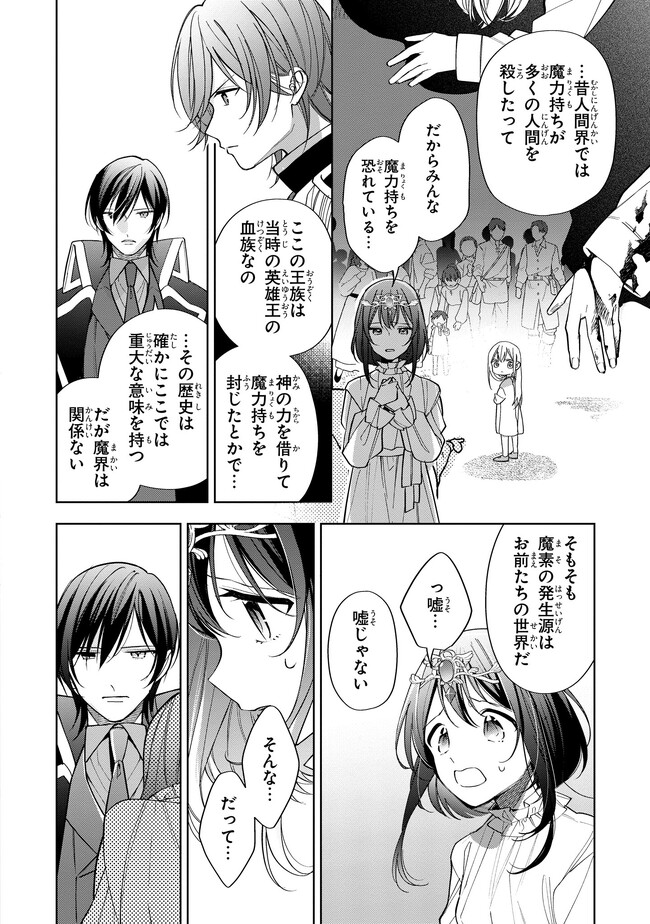 Seijo wo Kubi ni nattara, Naze ka Youjoka shite Maou no Pet ni narimashita. - Chapter 19.2 - Page 8