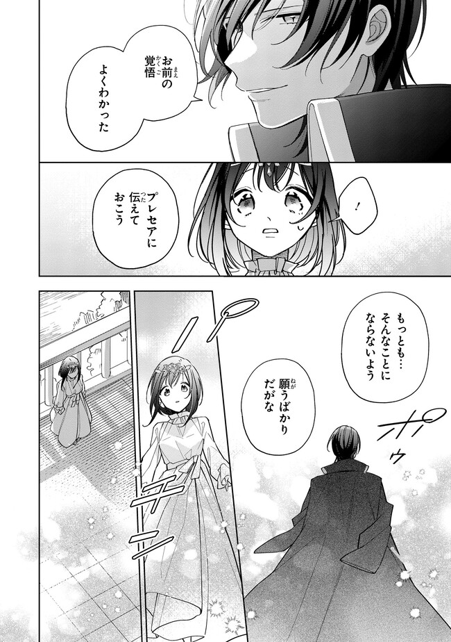 Seijo wo Kubi ni nattara, Naze ka Youjoka shite Maou no Pet ni narimashita. - Chapter 19.3 - Page 10