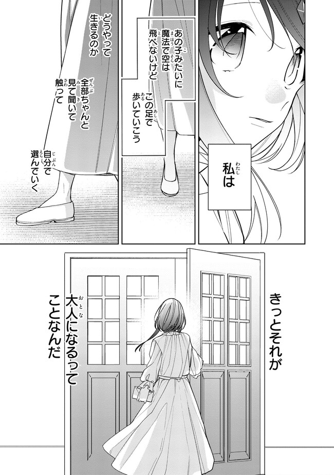 Seijo wo Kubi ni nattara, Naze ka Youjoka shite Maou no Pet ni narimashita. - Chapter 19.3 - Page 11