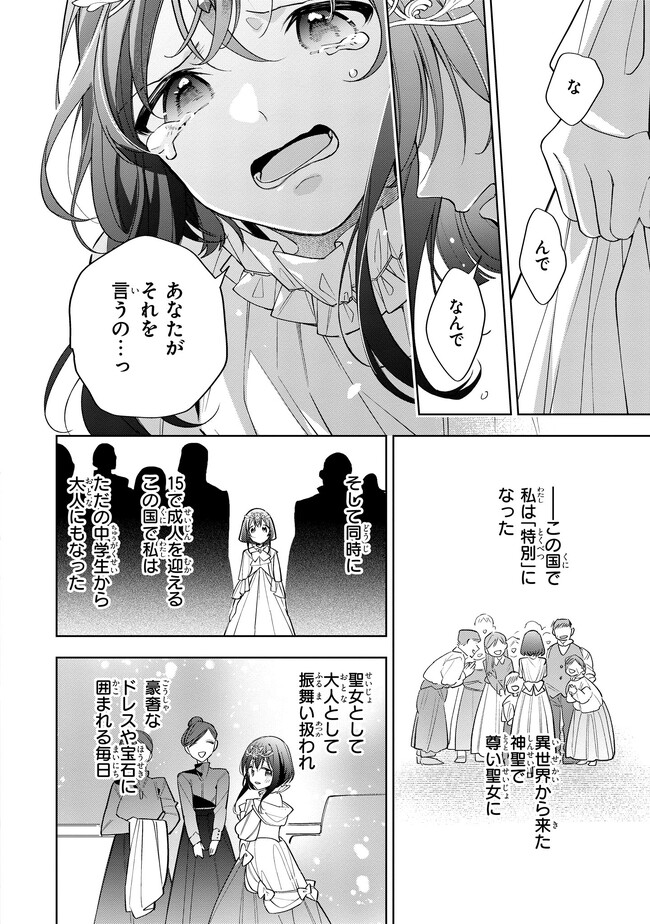 Seijo wo Kubi ni nattara, Naze ka Youjoka shite Maou no Pet ni narimashita. - Chapter 19.3 - Page 2