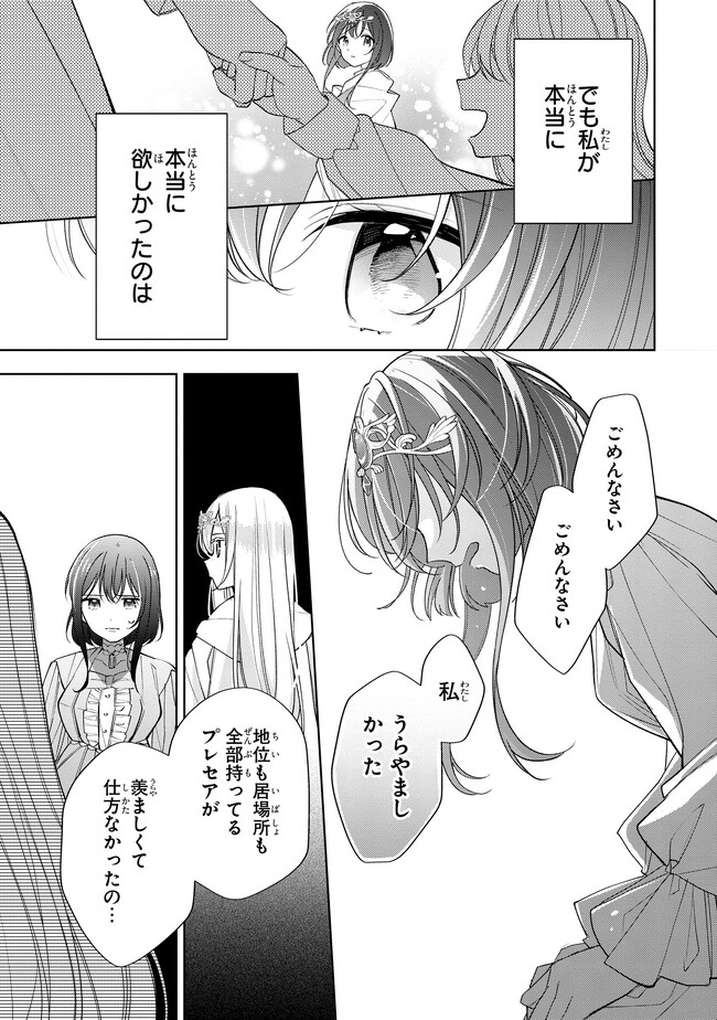 Seijo wo Kubi ni nattara, Naze ka Youjoka shite Maou no Pet ni narimashita. - Chapter 19.3 - Page 3