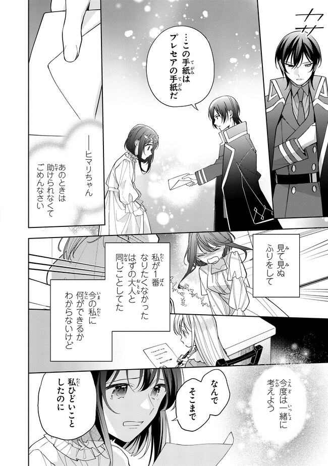 Seijo wo Kubi ni nattara, Naze ka Youjoka shite Maou no Pet ni narimashita. - Chapter 19.3 - Page 4