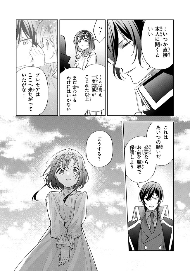 Seijo wo Kubi ni nattara, Naze ka Youjoka shite Maou no Pet ni narimashita. - Chapter 19.3 - Page 5