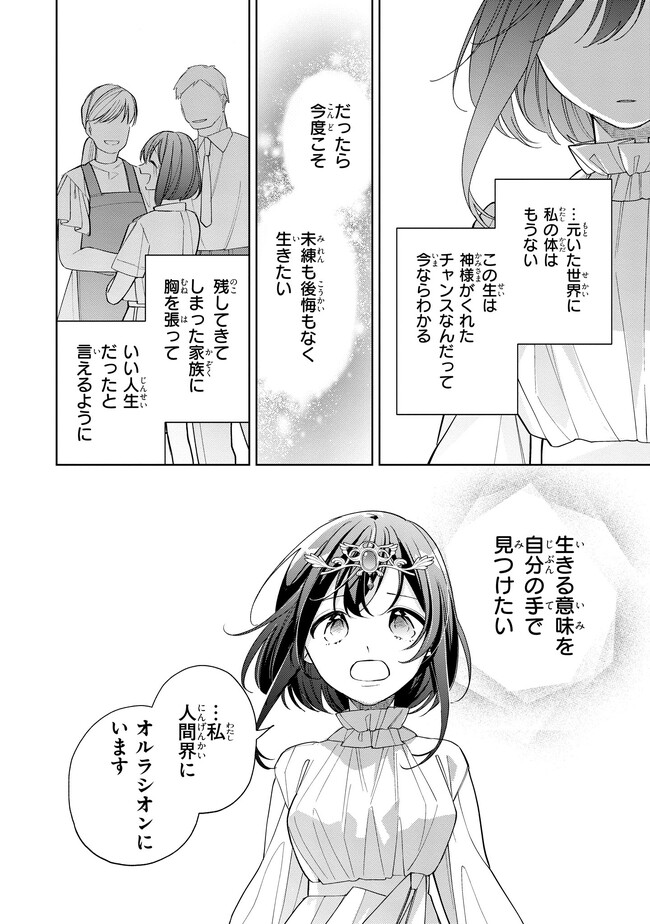 Seijo wo Kubi ni nattara, Naze ka Youjoka shite Maou no Pet ni narimashita. - Chapter 19.3 - Page 6