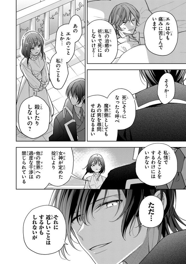 Seijo wo Kubi ni nattara, Naze ka Youjoka shite Maou no Pet ni narimashita. - Chapter 19.3 - Page 8