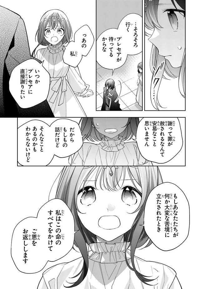 Seijo wo Kubi ni nattara, Naze ka Youjoka shite Maou no Pet ni narimashita. - Chapter 19.3 - Page 9