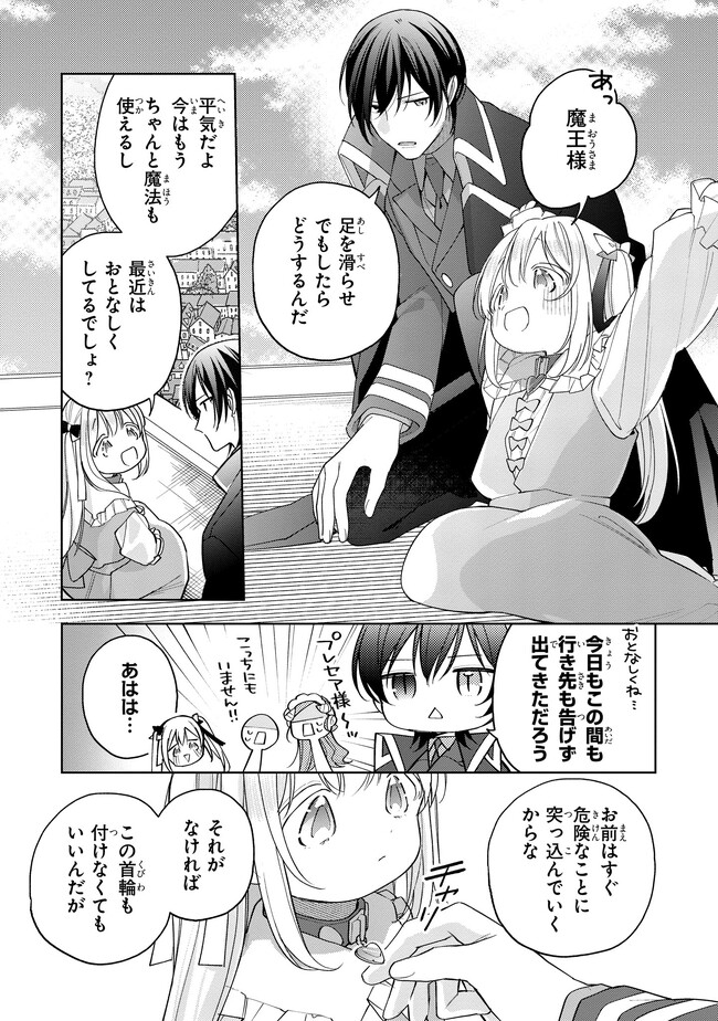 Seijo wo Kubi ni nattara, Naze ka Youjoka shite Maou no Pet ni narimashita. - Chapter 19.4 - Page 2