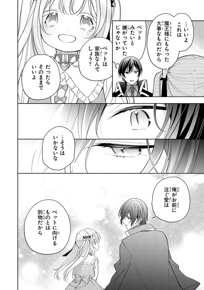 Seijo wo Kubi ni nattara, Naze ka Youjoka shite Maou no Pet ni narimashita. - Chapter 19.4 - Page 3