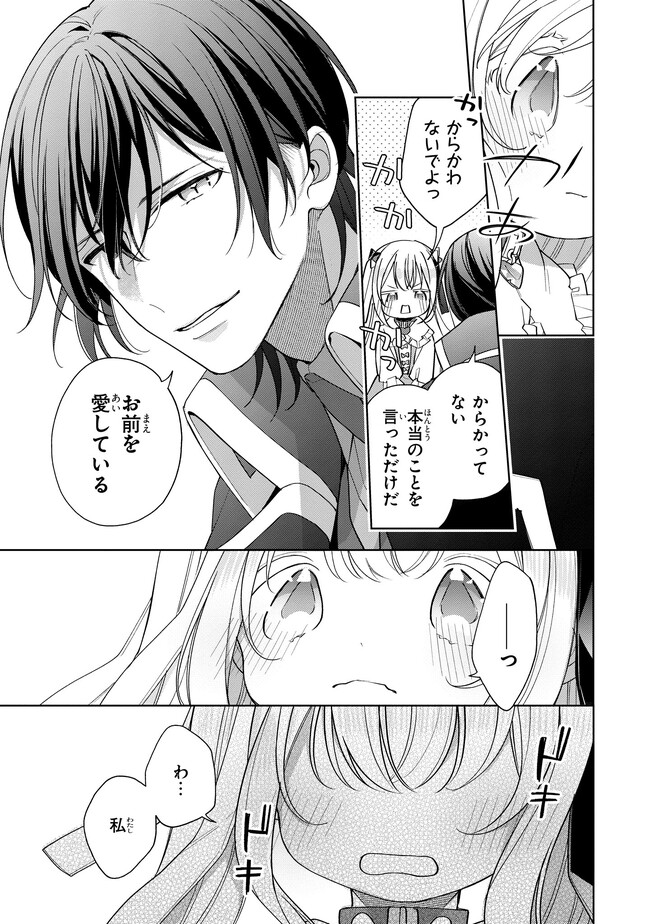 Seijo wo Kubi ni nattara, Naze ka Youjoka shite Maou no Pet ni narimashita. - Chapter 19.4 - Page 4