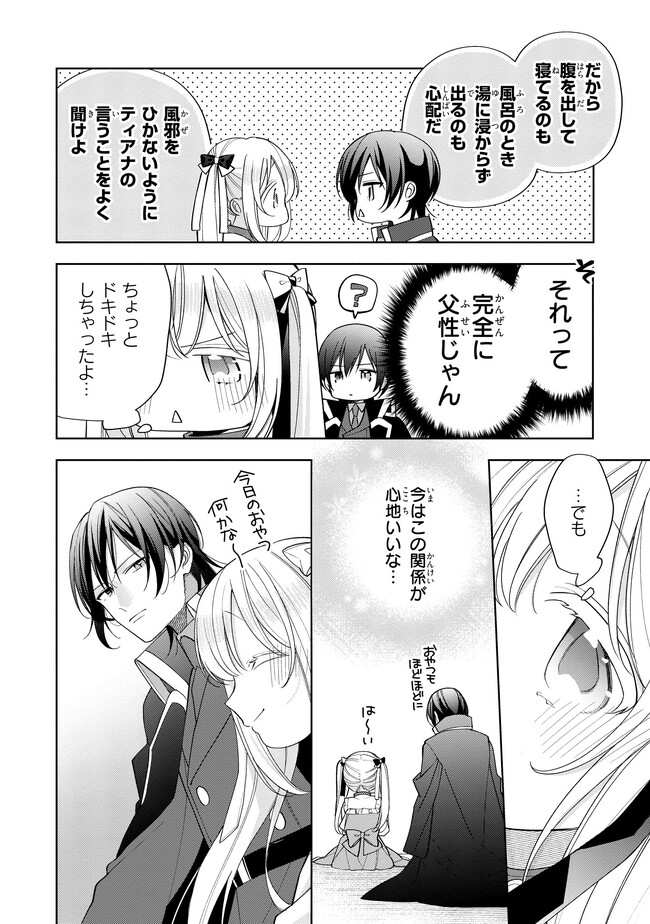 Seijo wo Kubi ni nattara, Naze ka Youjoka shite Maou no Pet ni narimashita. - Chapter 19.4 - Page 5