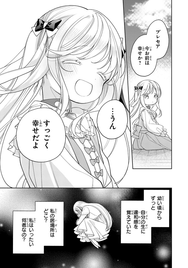 Seijo wo Kubi ni nattara, Naze ka Youjoka shite Maou no Pet ni narimashita. - Chapter 19.4 - Page 6