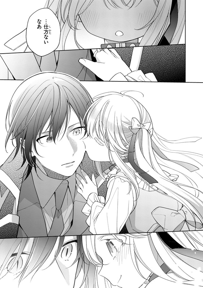 Seijo wo Kubi ni nattara, Naze ka Youjoka shite Maou no Pet ni narimashita. - Chapter 19.4 - Page 8