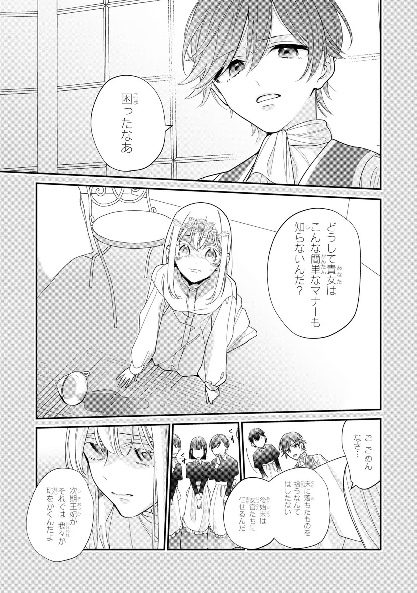 Seijo wo Kubi ni nattara, Naze ka Youjoka shite Maou no Pet ni narimashita. - Chapter 2 - Page 1