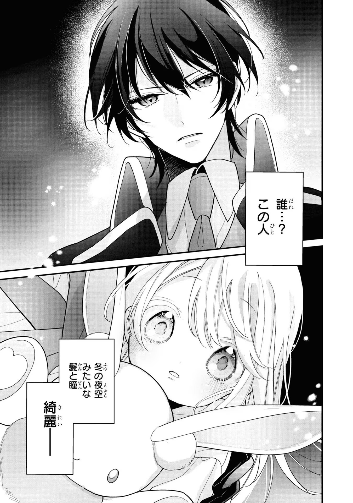 Seijo wo Kubi ni nattara, Naze ka Youjoka shite Maou no Pet ni narimashita. - Chapter 2 - Page 11