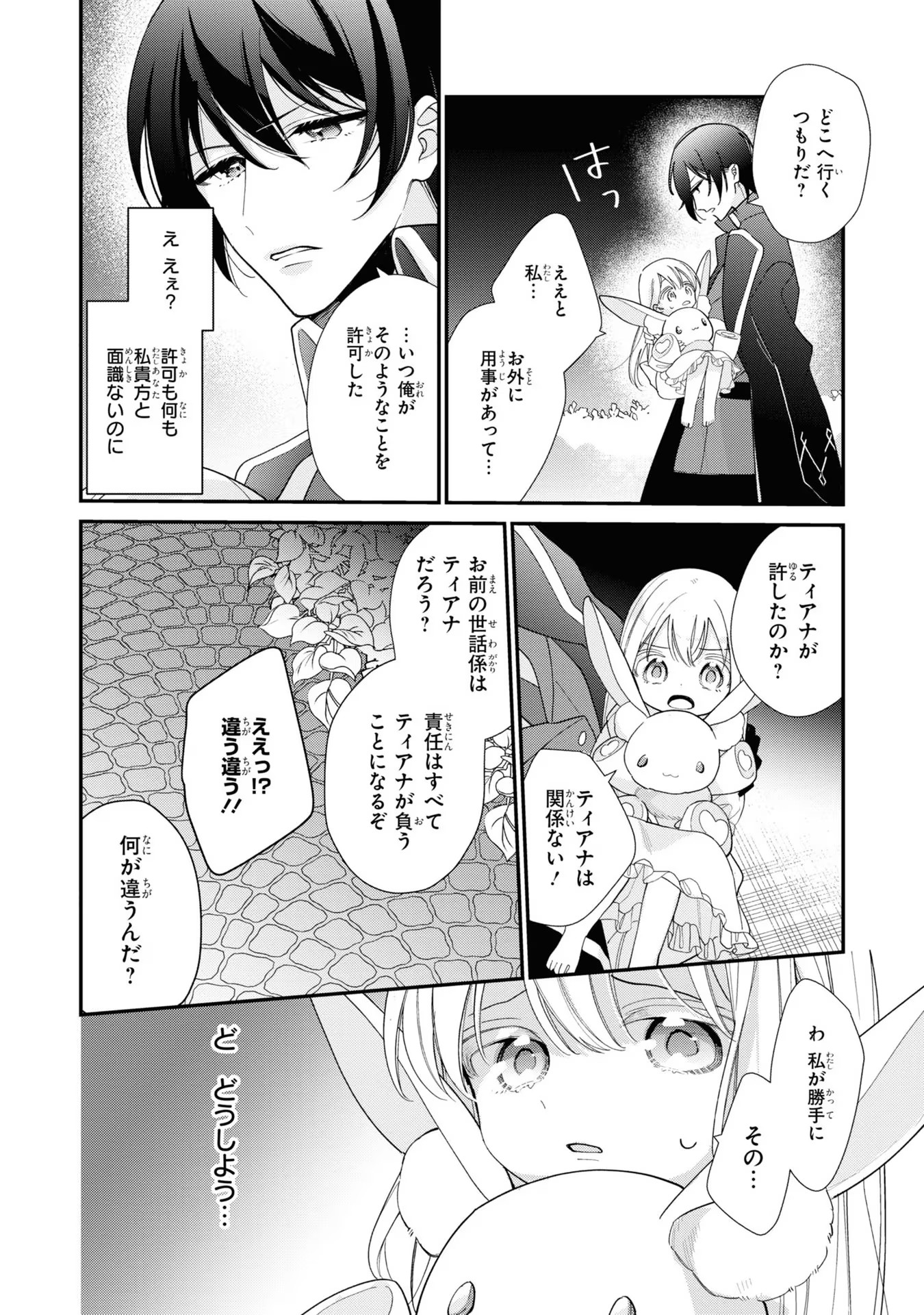 Seijo wo Kubi ni nattara, Naze ka Youjoka shite Maou no Pet ni narimashita. - Chapter 2 - Page 12