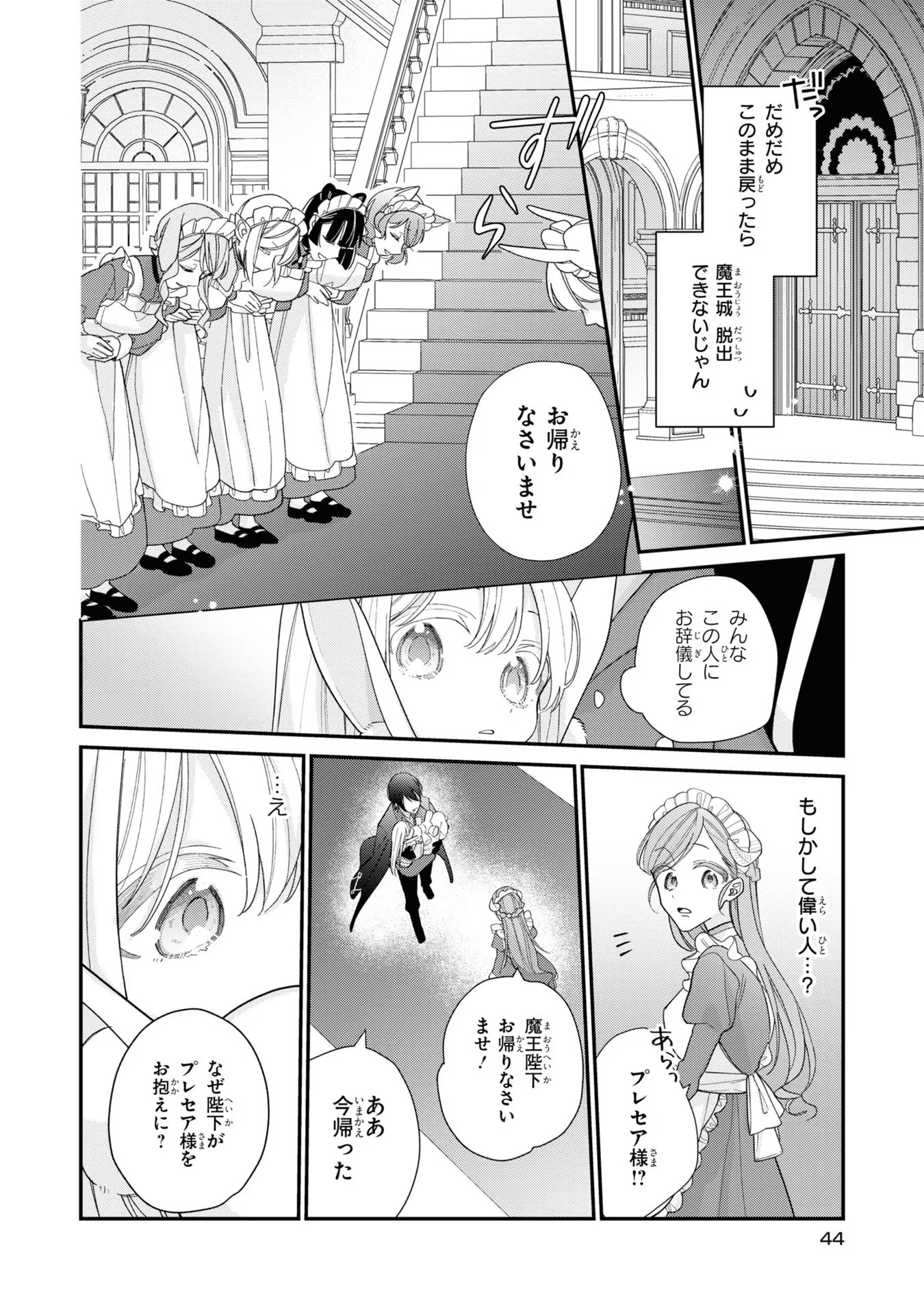 Seijo wo Kubi ni nattara, Naze ka Youjoka shite Maou no Pet ni narimashita. - Chapter 2 - Page 14