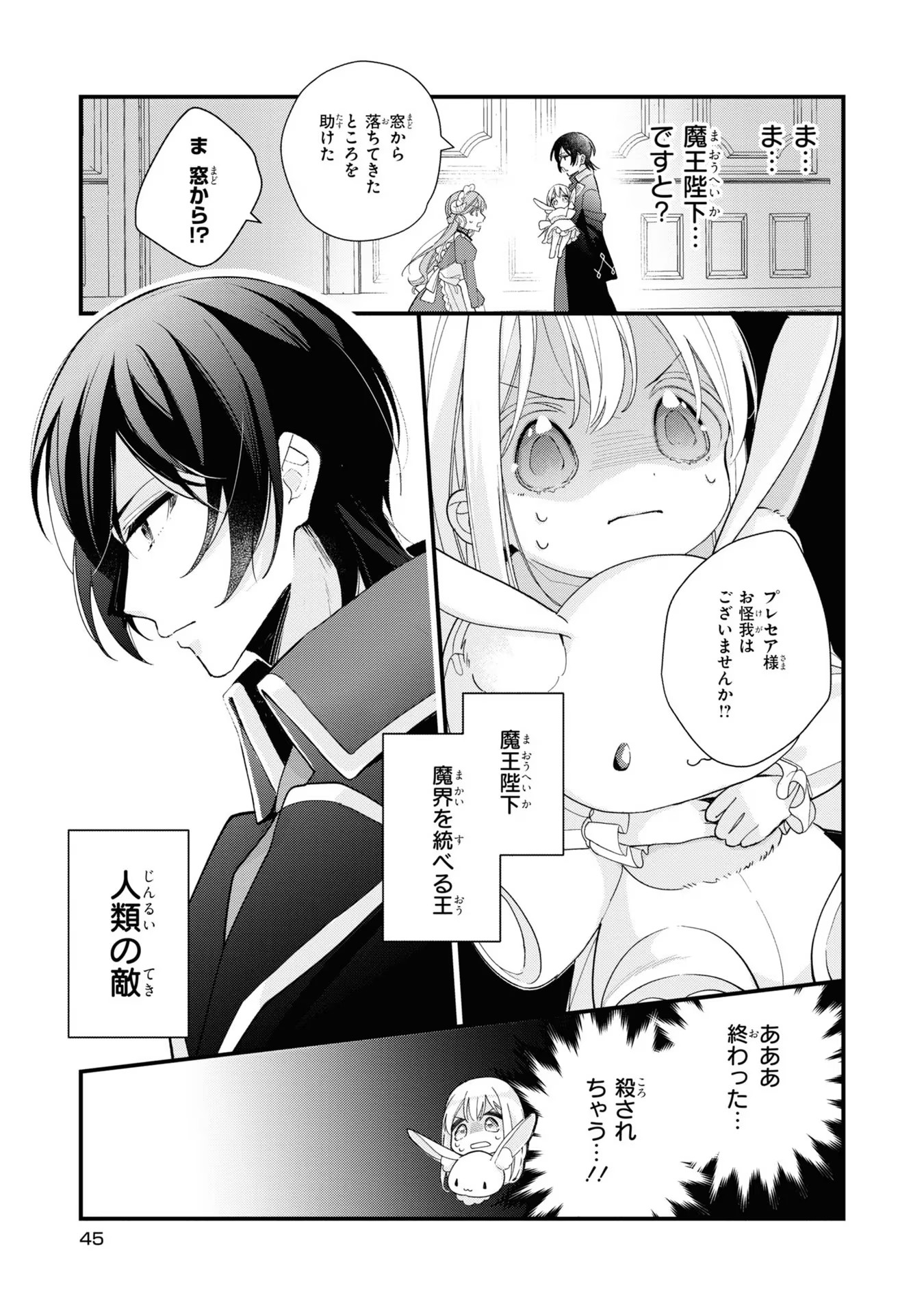 Seijo wo Kubi ni nattara, Naze ka Youjoka shite Maou no Pet ni narimashita. - Chapter 2 - Page 15