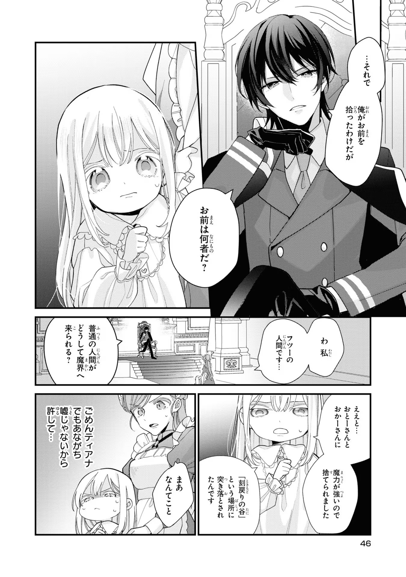 Seijo wo Kubi ni nattara, Naze ka Youjoka shite Maou no Pet ni narimashita. - Chapter 2 - Page 16