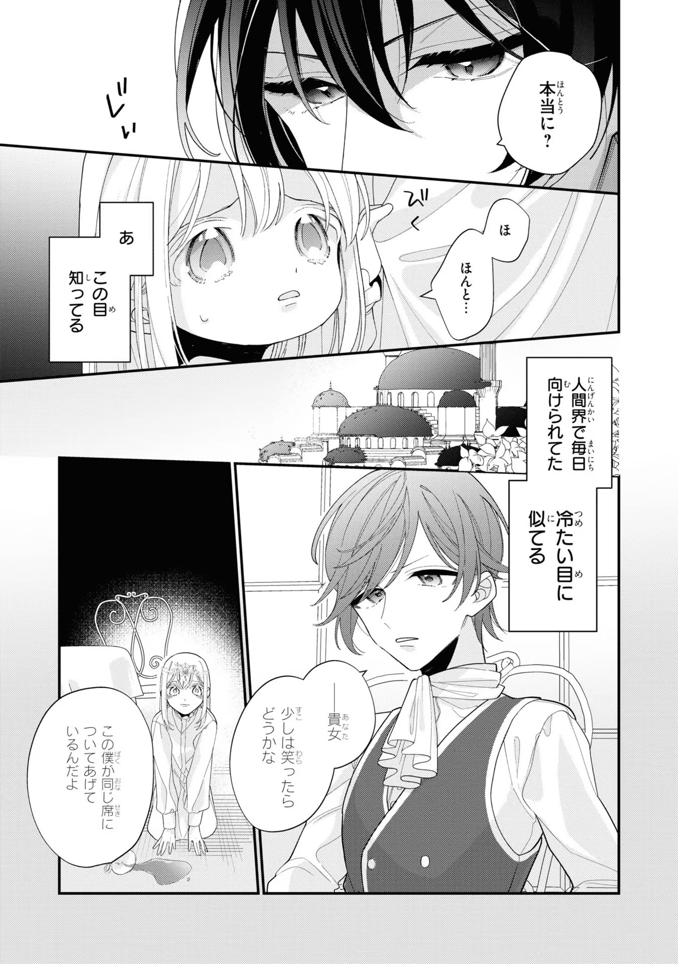 Seijo wo Kubi ni nattara, Naze ka Youjoka shite Maou no Pet ni narimashita. - Chapter 2 - Page 17